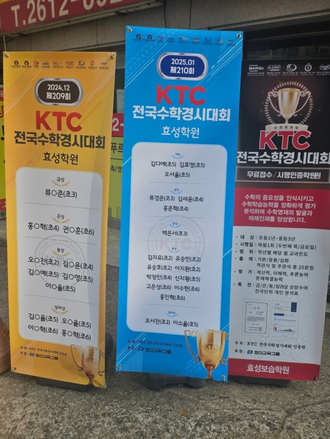 효성학원