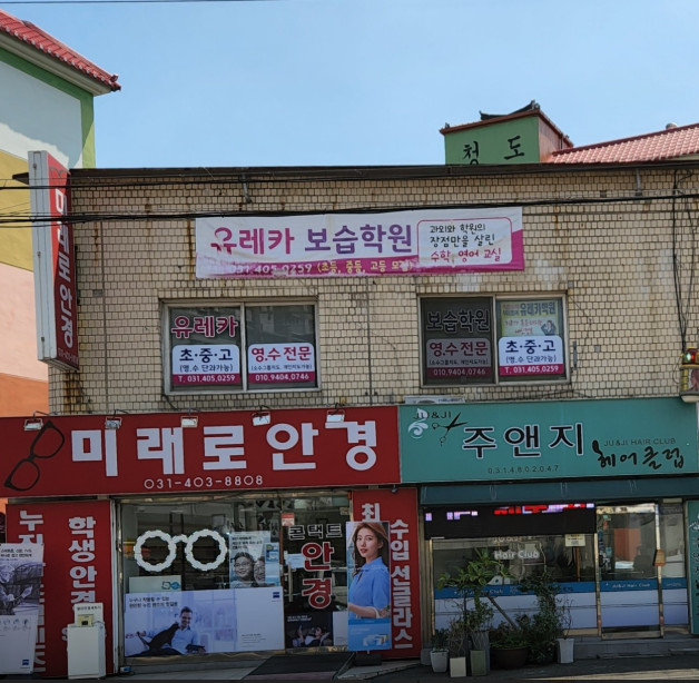 유레카보습학원