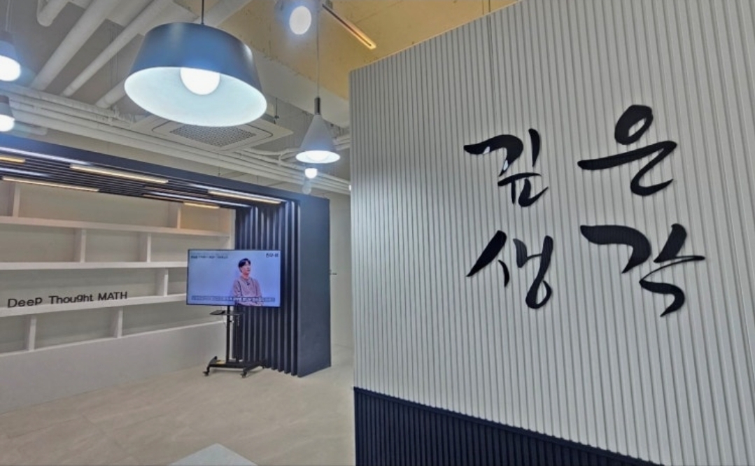 대치 깊은생각 수학학원