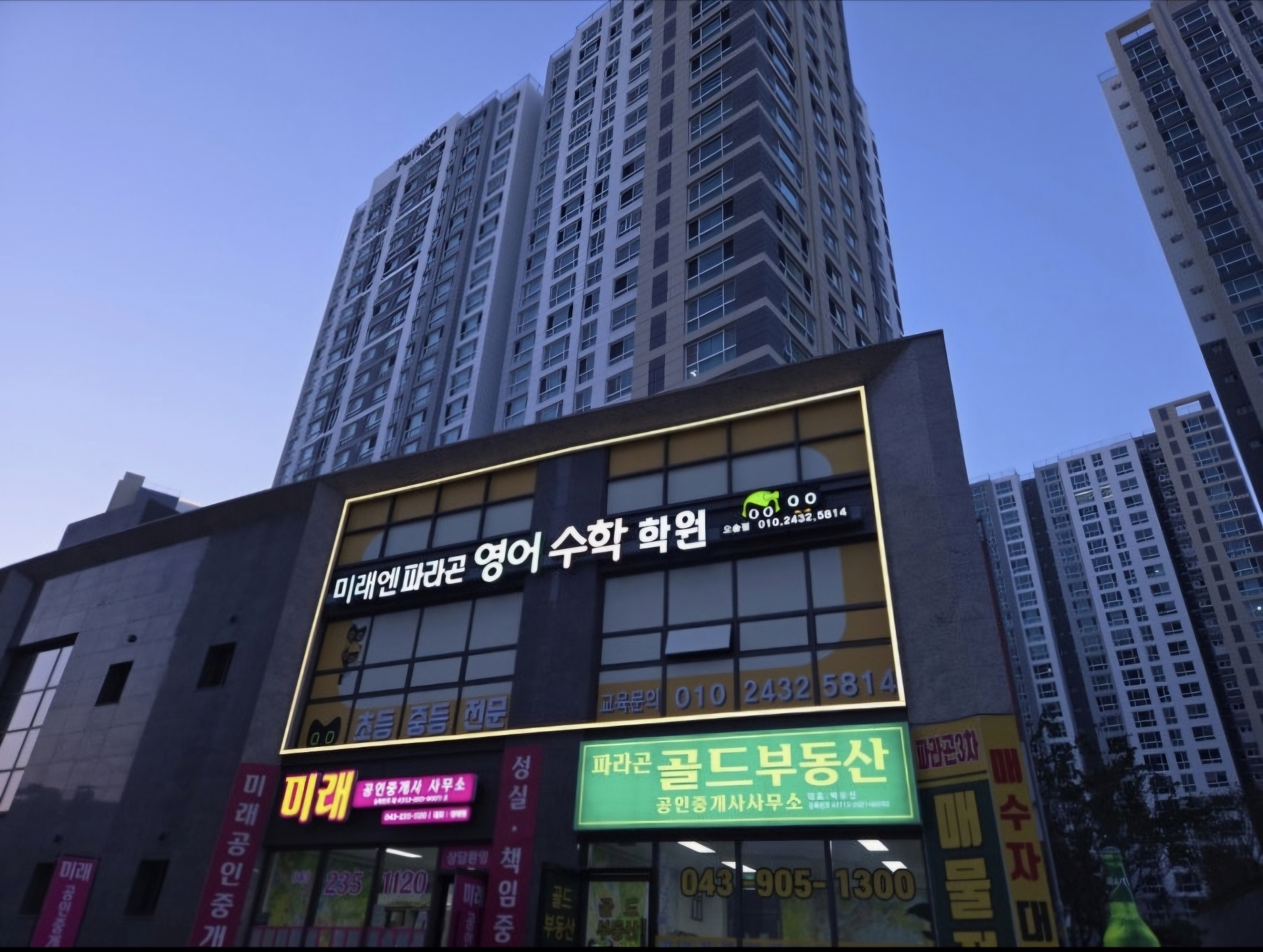 미래엔수학 파라곤영어수학학원