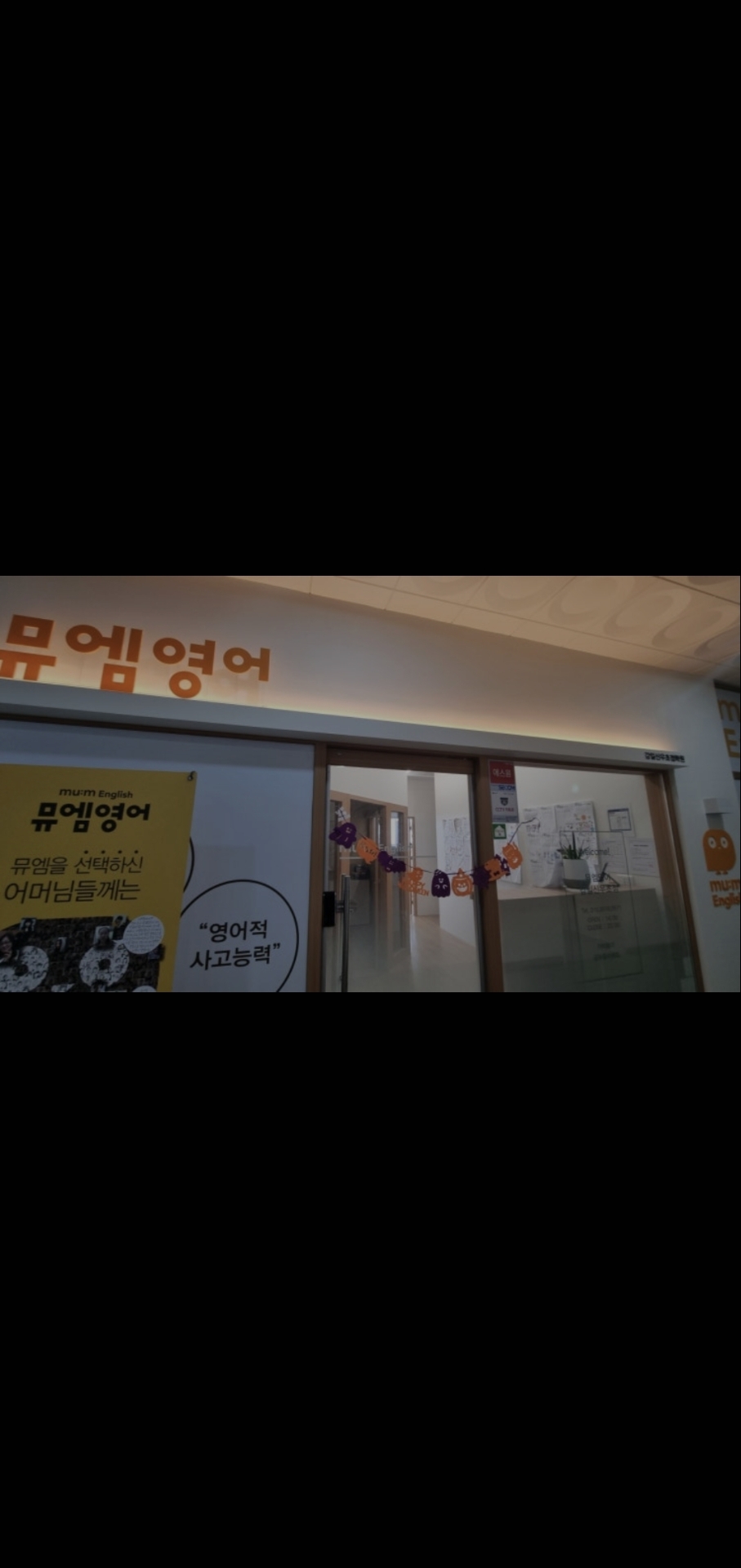 뮤엠영어 감일점