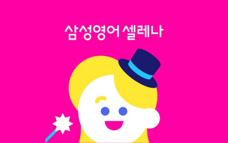 삼성영어 미래엔수학 세종구암학원