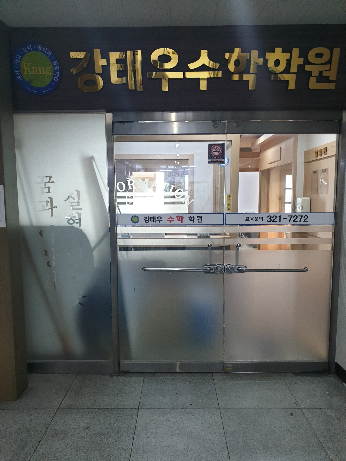 강태우수학학원