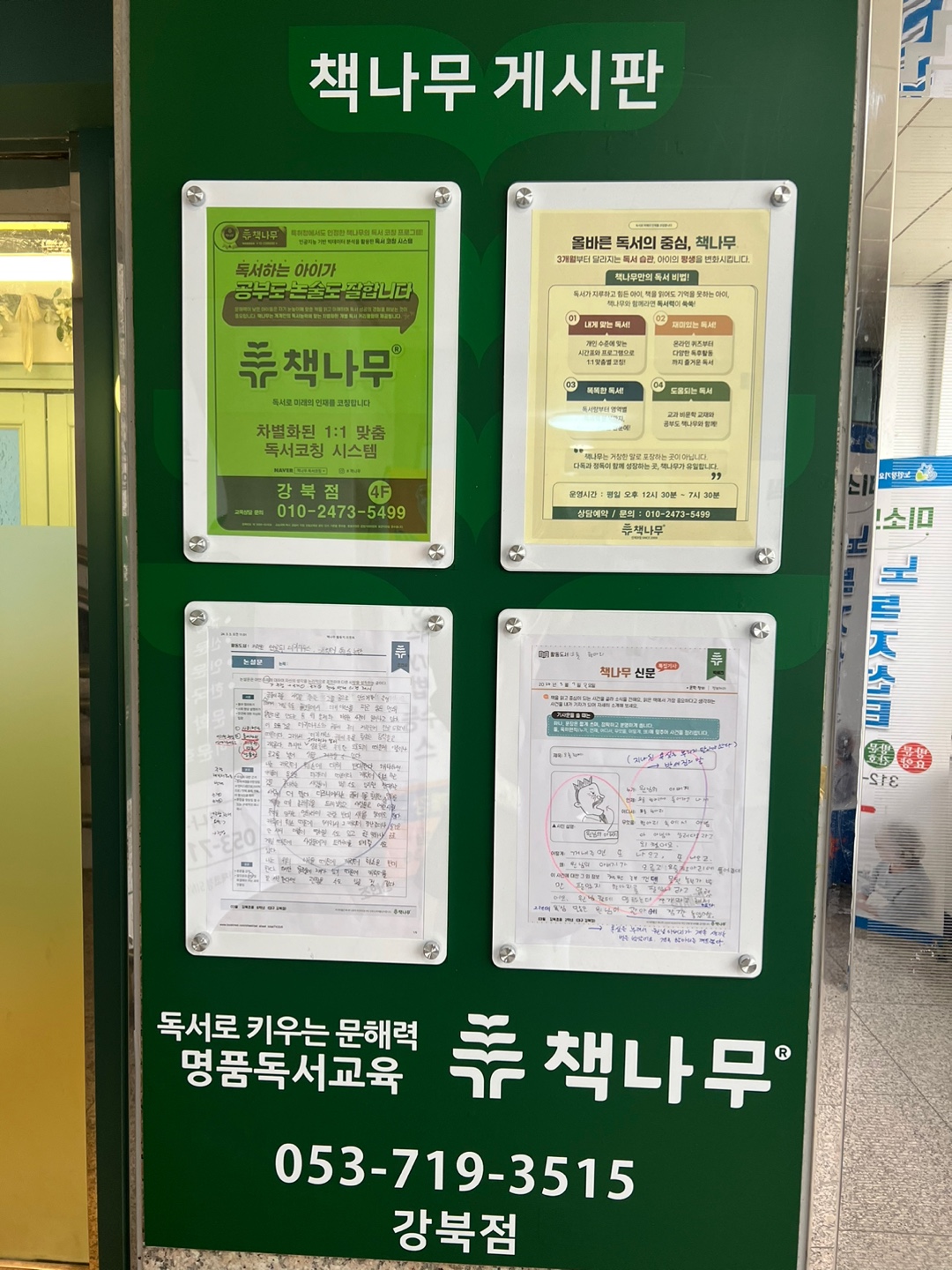 책나무 강북점
