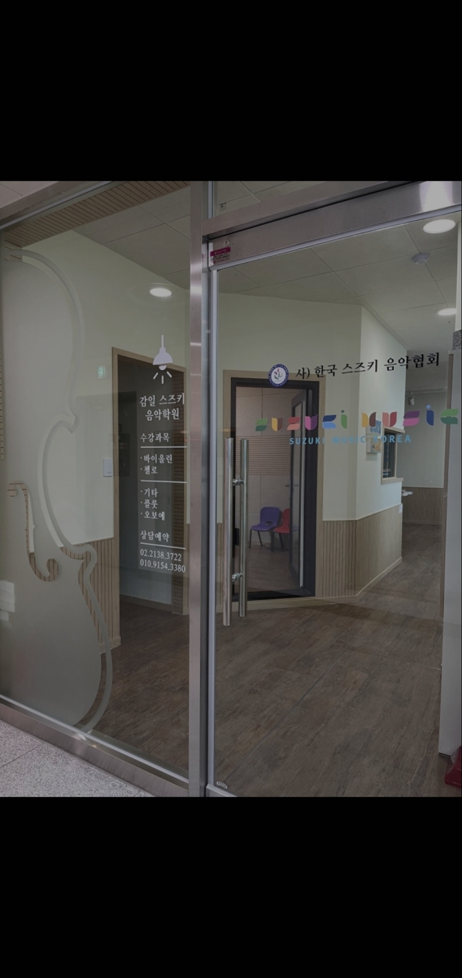 감일스즈키음악학원