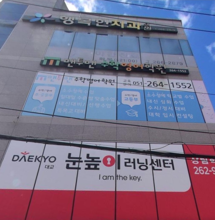 맨투맨수학영어학원