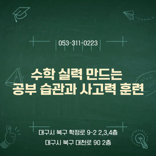 혜윰수학학원