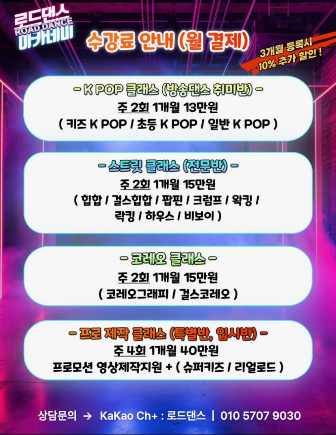 로드댄스학원