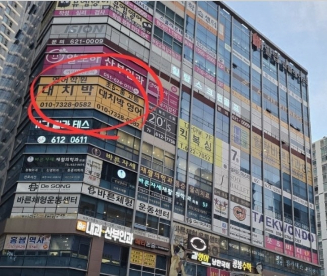 대치박영어학원