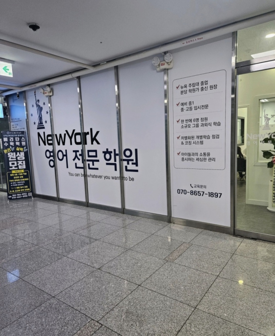 뉴욕영어전문학원