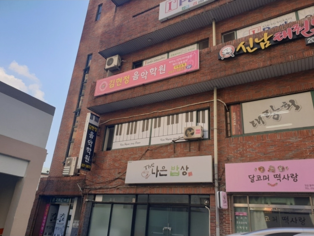 김현정음악학원