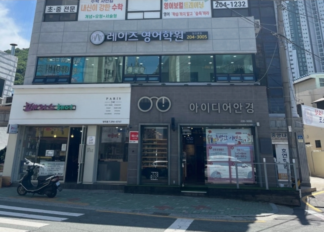 레이즈영어학원당리본원