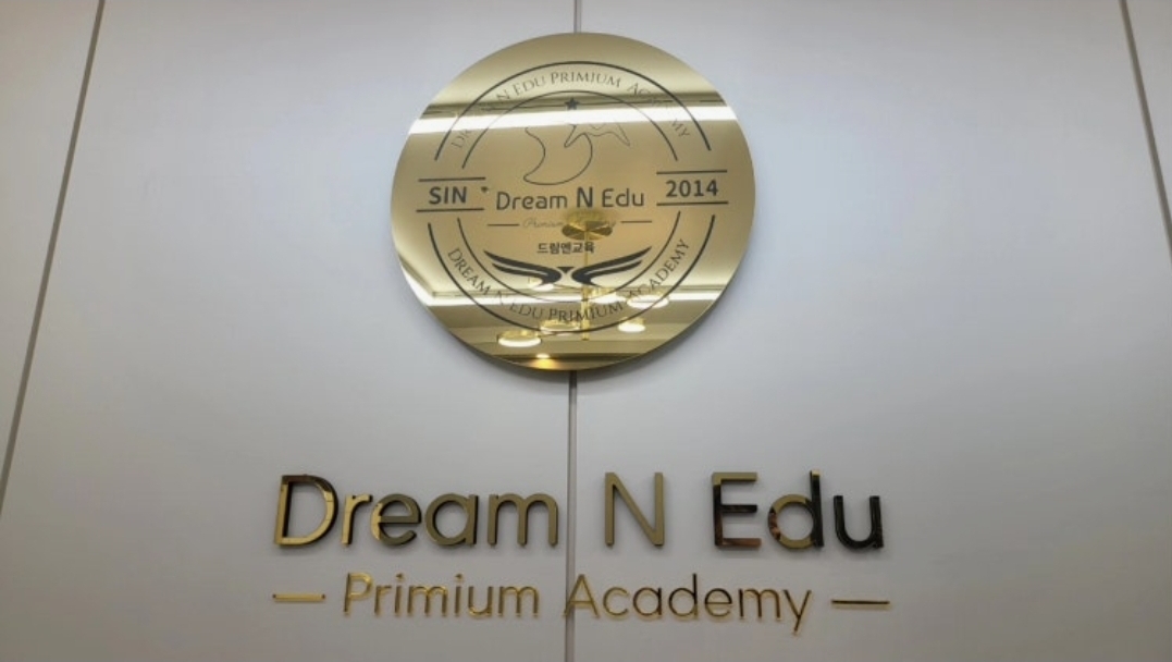 드림엔교육그룹