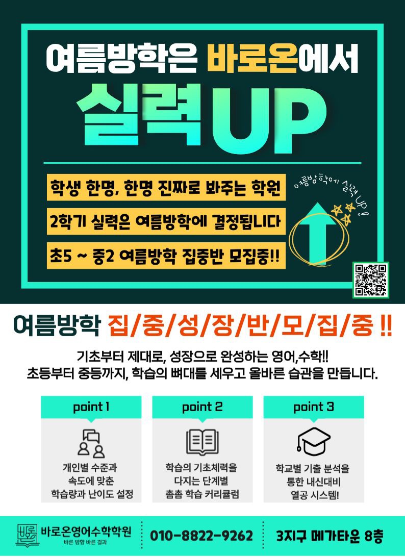 바로온영어수학학원