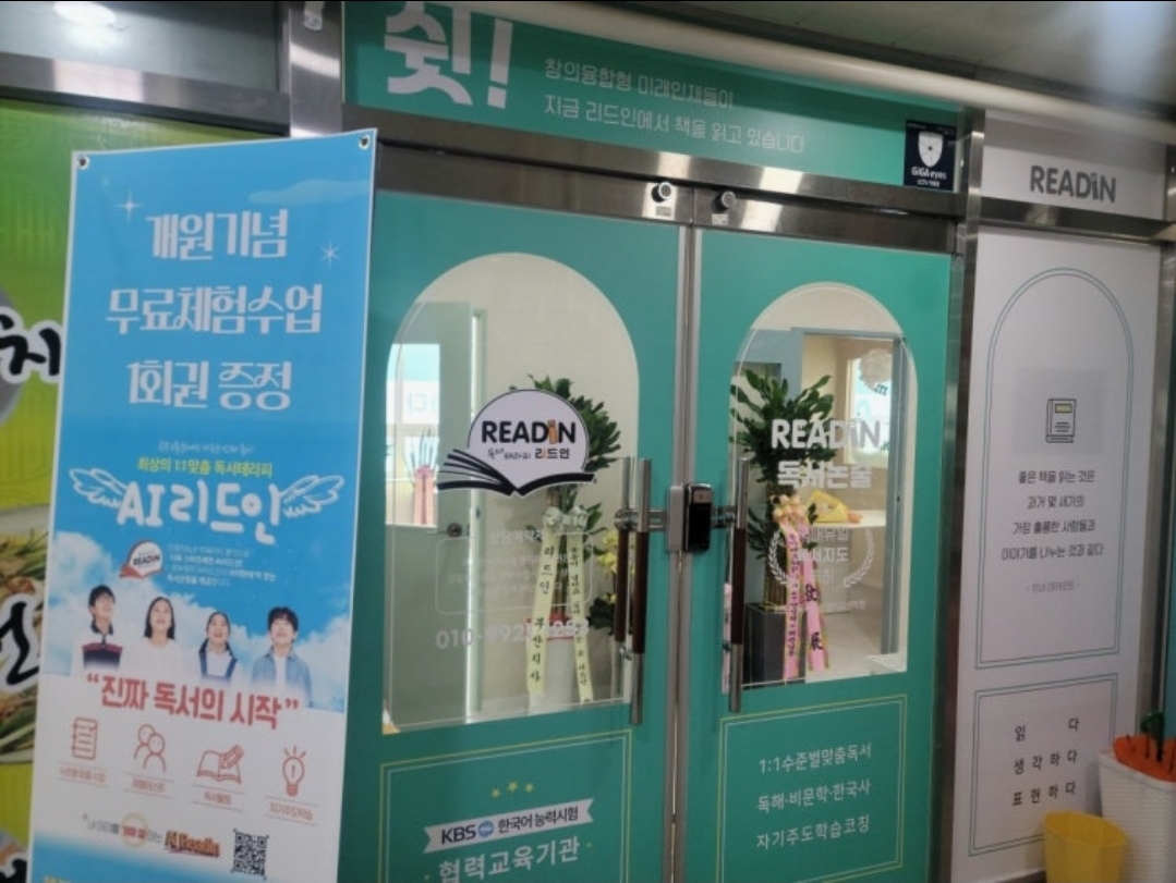 리드인독서논술 명지오션학원