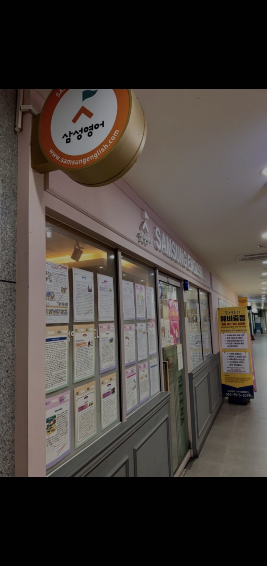 삼성영어 그라시움캠퍼스학원