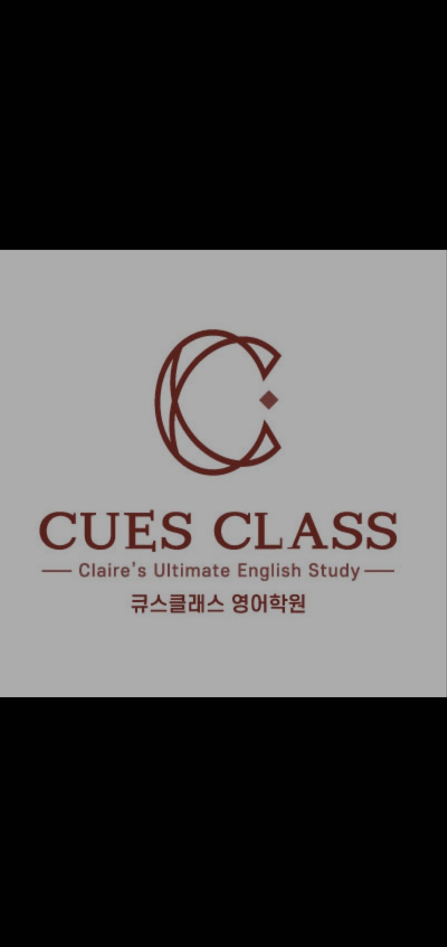 큐스클래스영어학원
