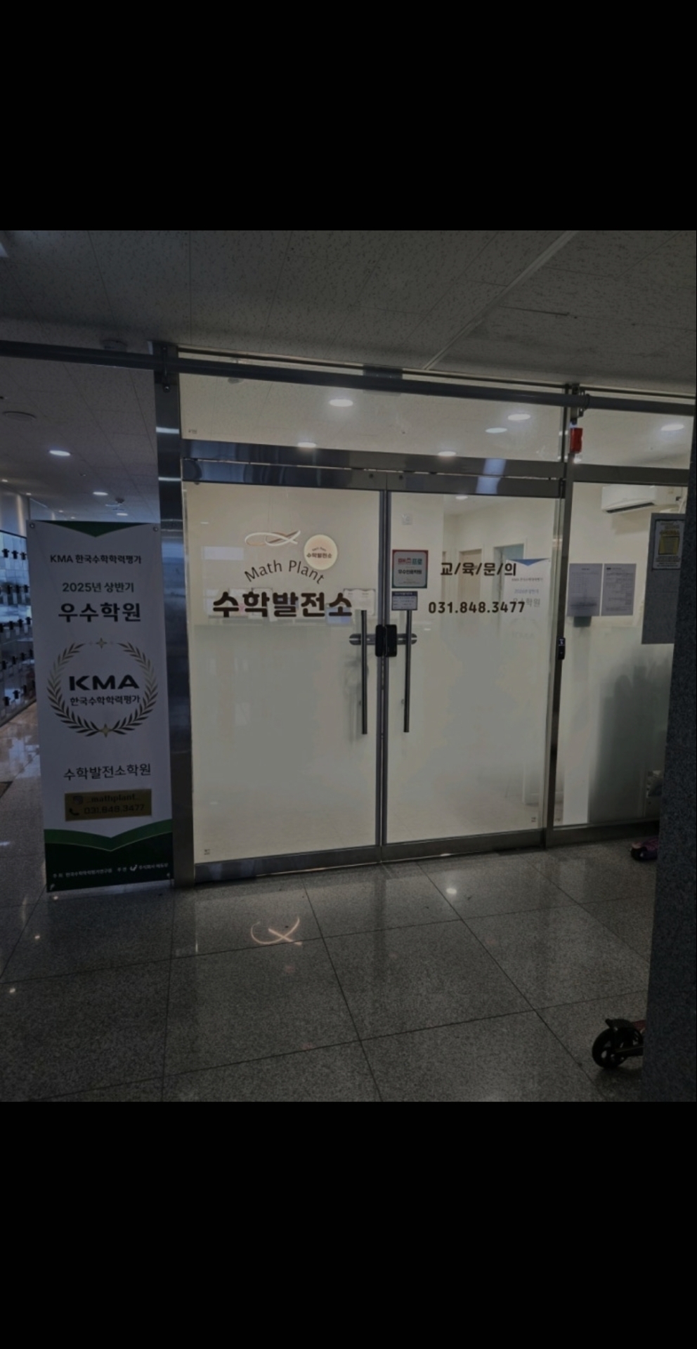 수학발전소학원