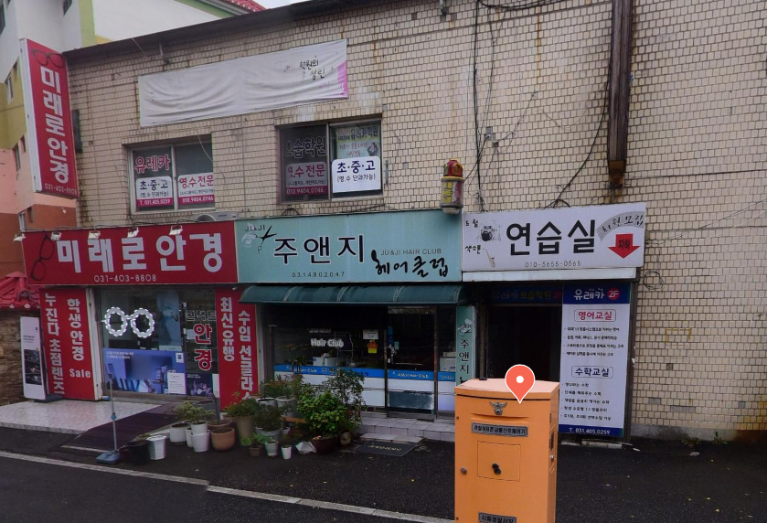 유레카보습학원
