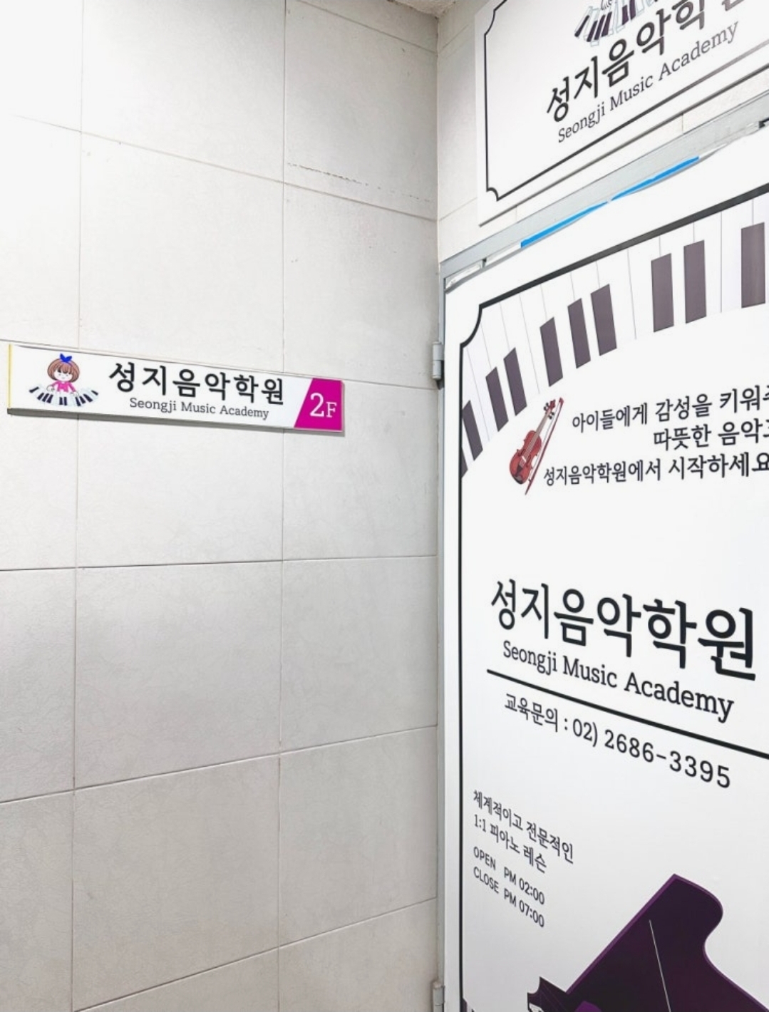 성지음악학원