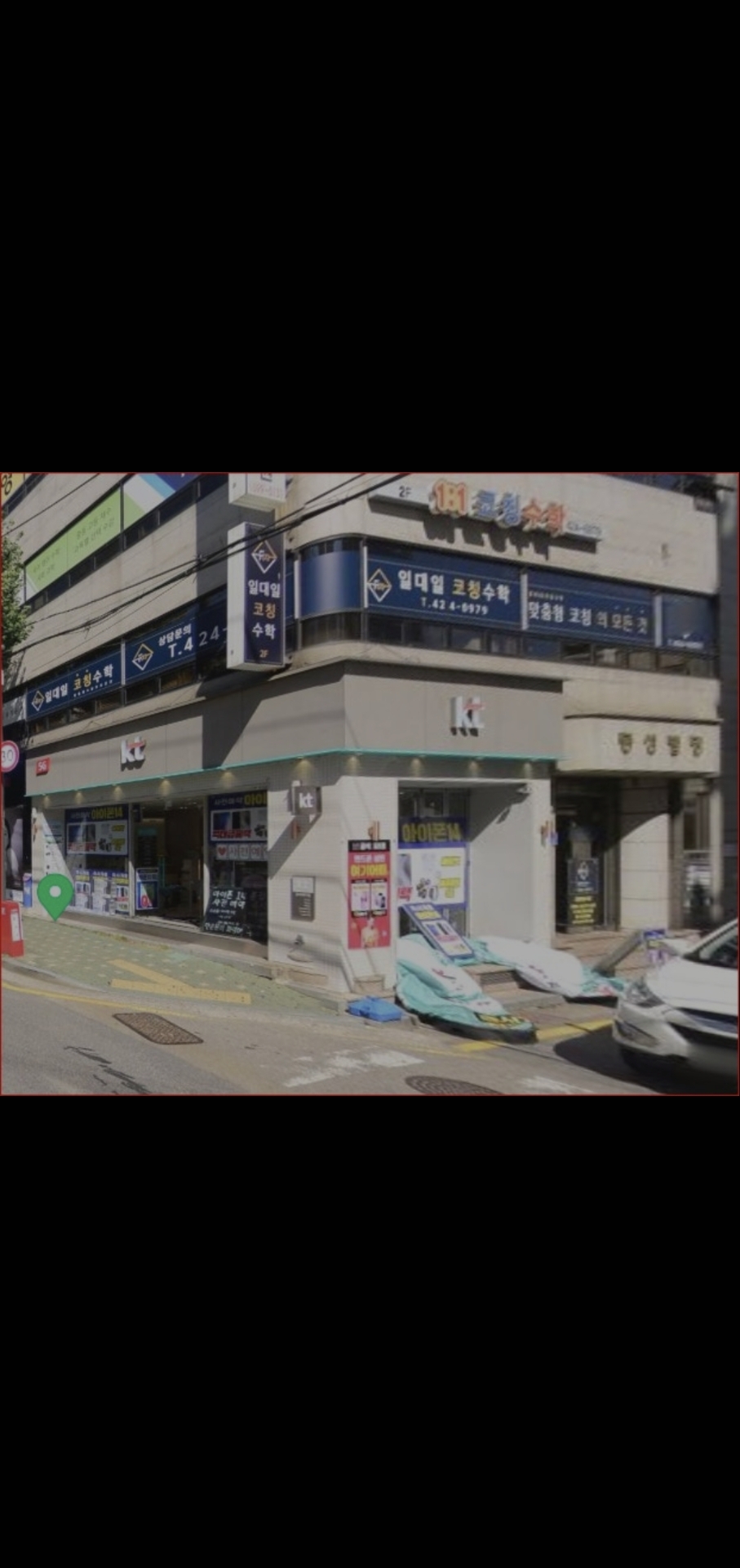 일대일코칭수학학원