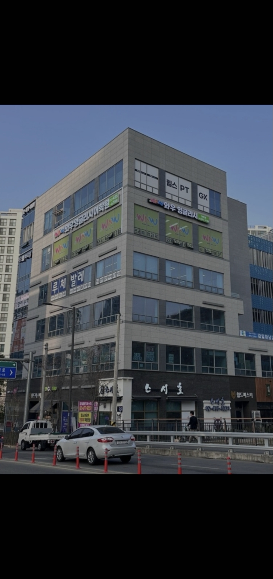 와우잉글리시어학원 감일캠퍼스