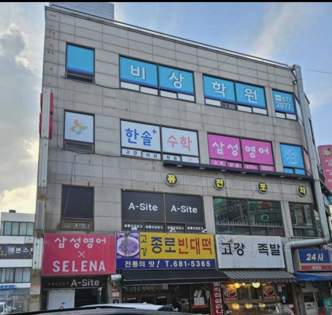 비상보습학원