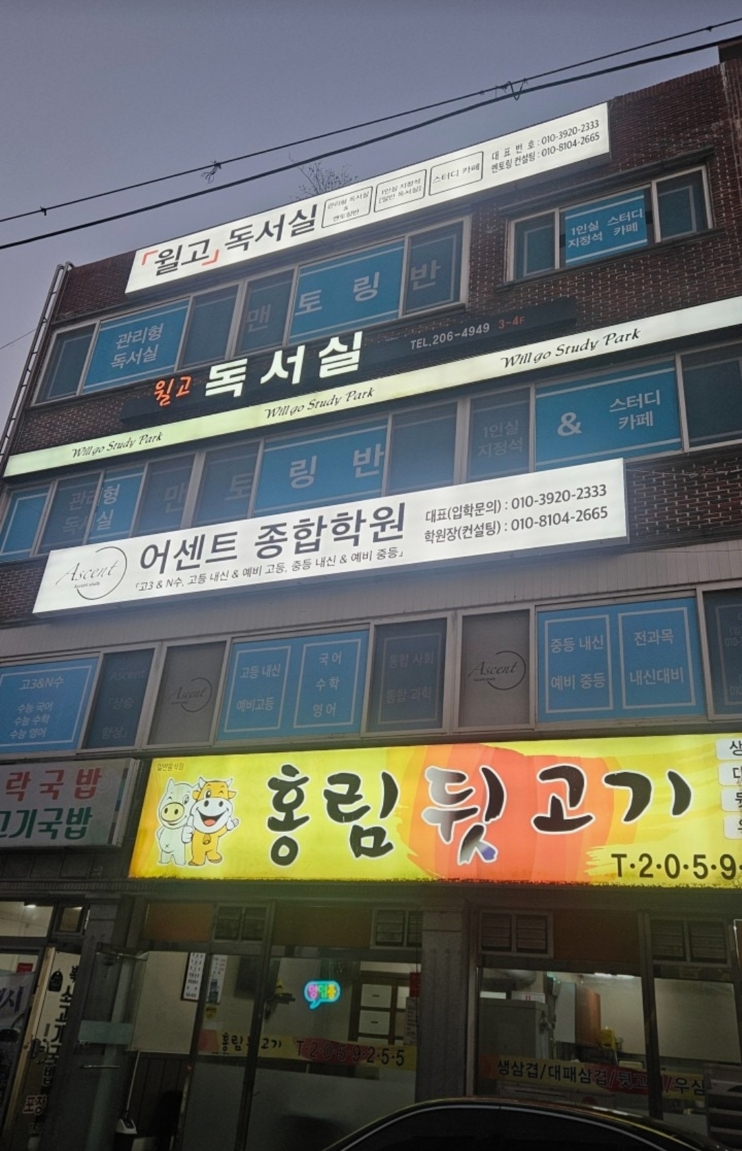 어센트종합학원