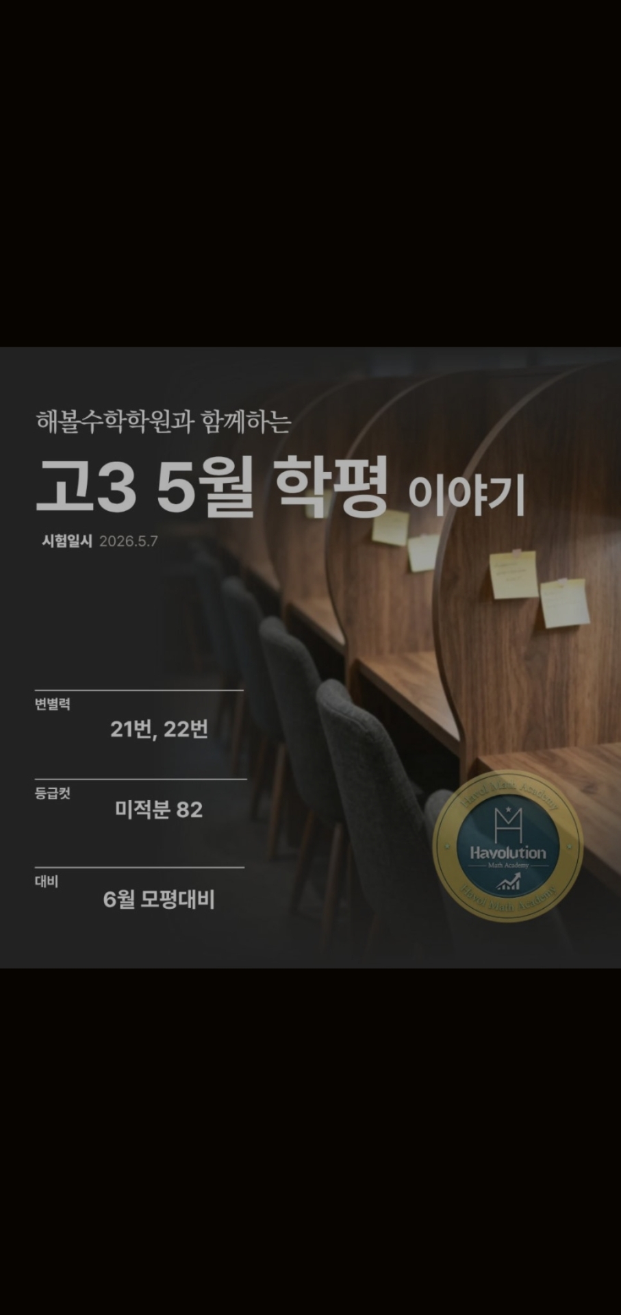 해볼수학강동본원학원