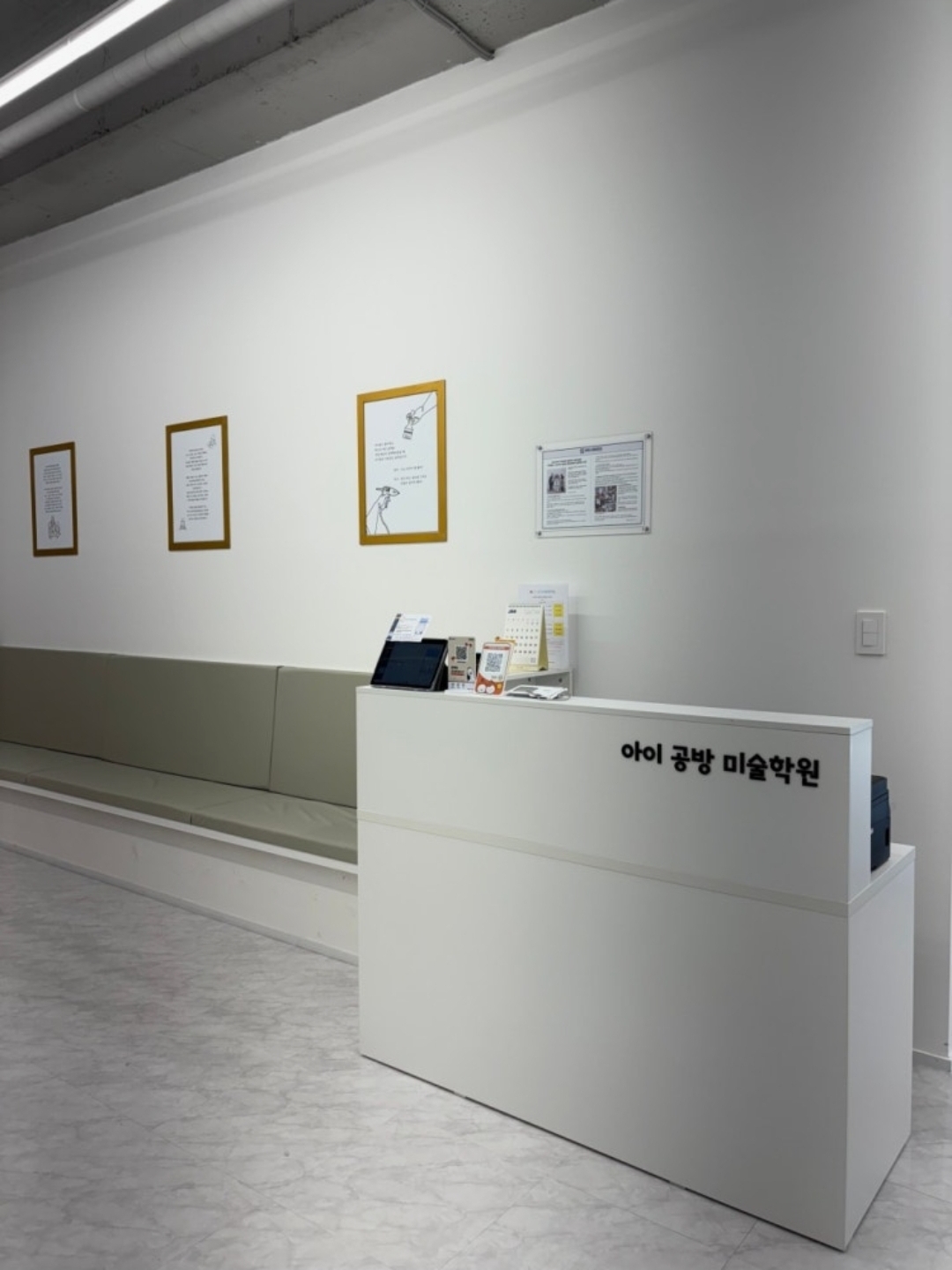 아이공방 미술학원
