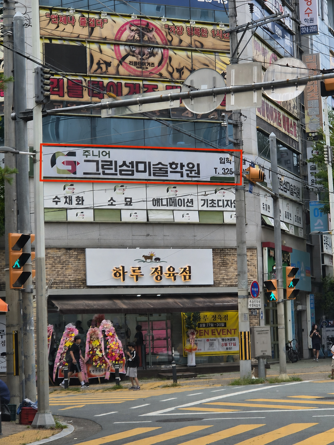 그린섬미술학원 칠곡캠퍼스