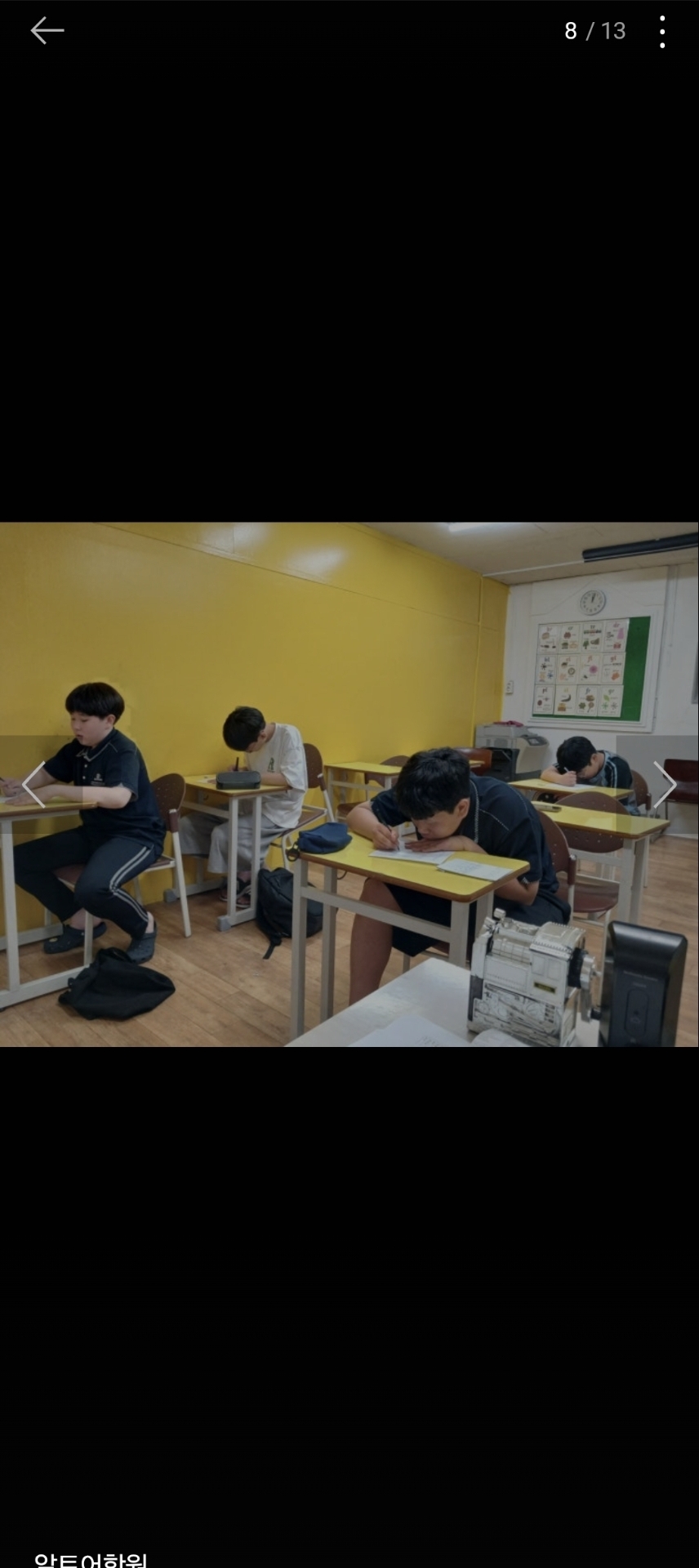알트어학원