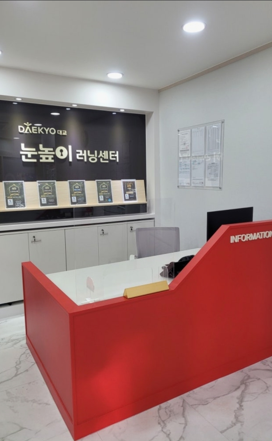 눈높이러닝센터 개봉현대학원