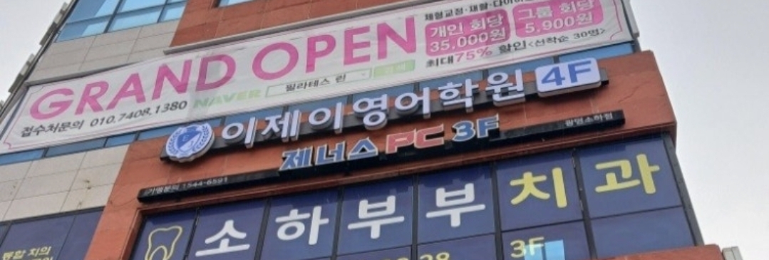 이제이영어학원