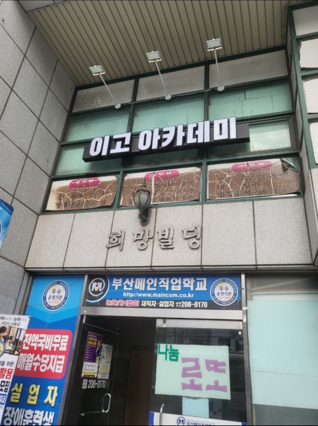 이고학원
