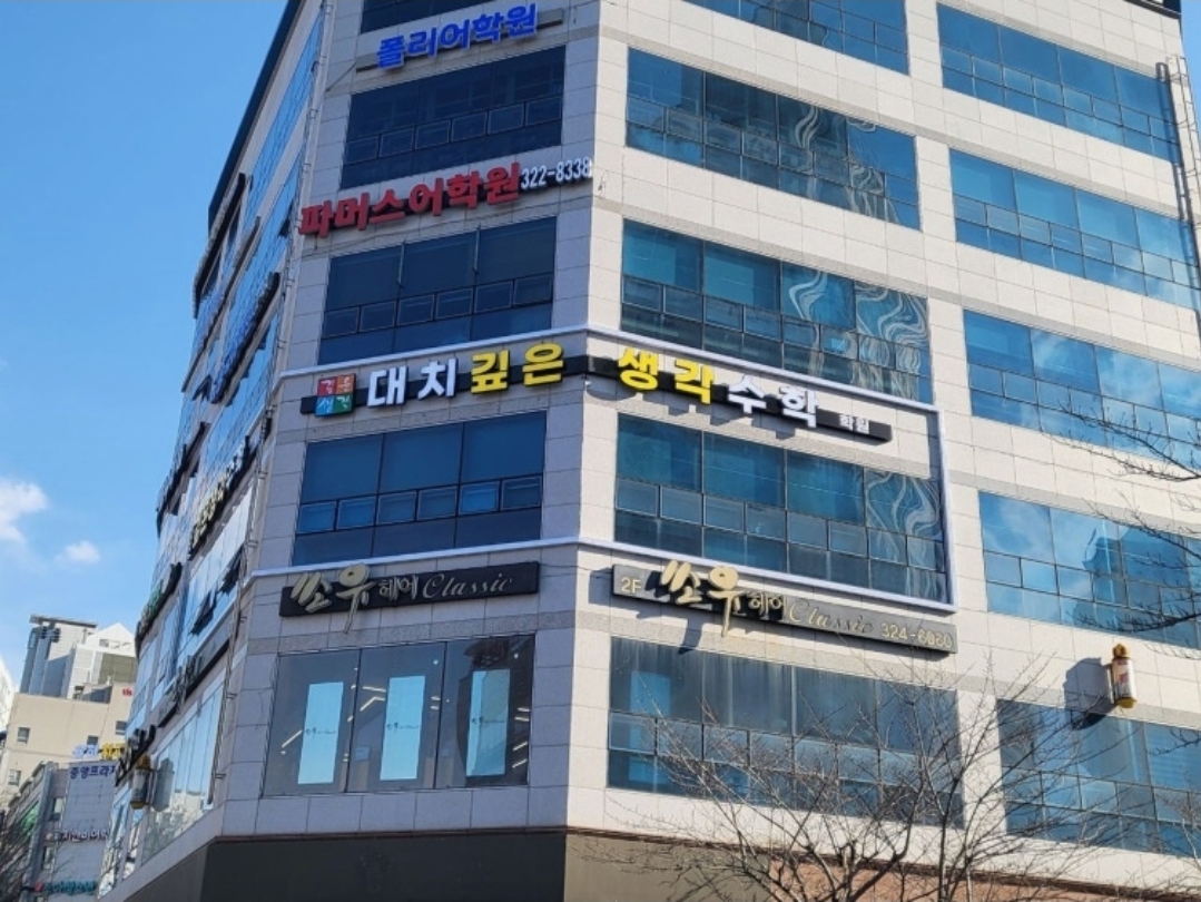 대치 깊은생각 수학학원