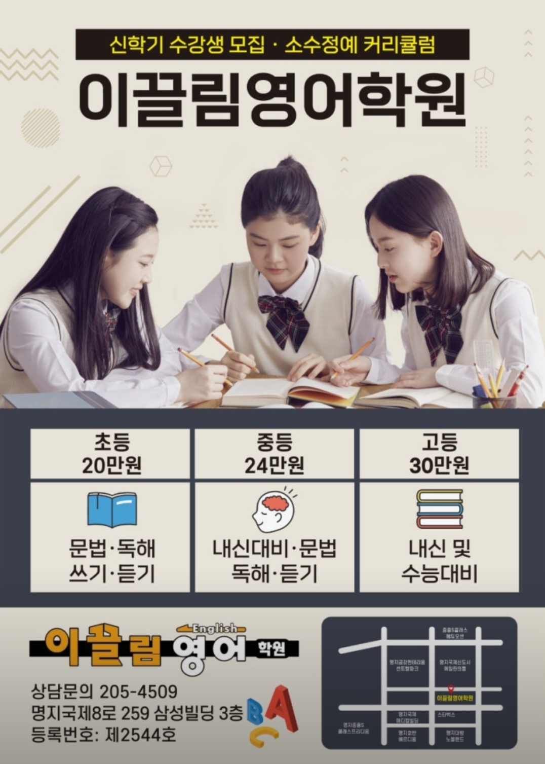 이끌림영어학원