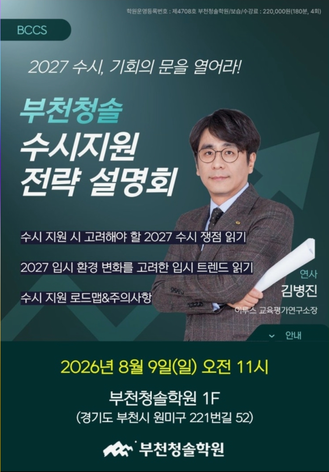 부천청솔학원