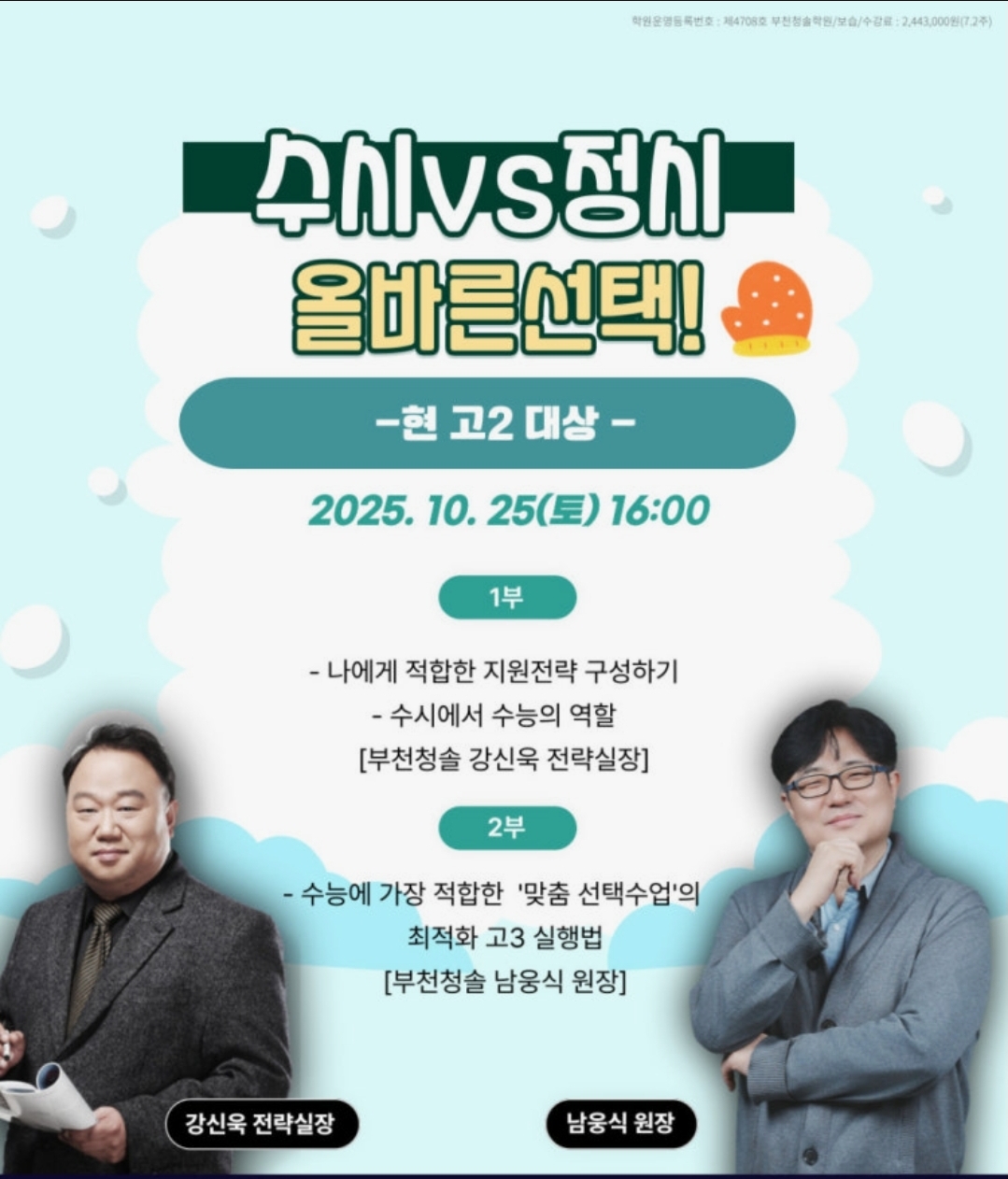 부천청솔학원