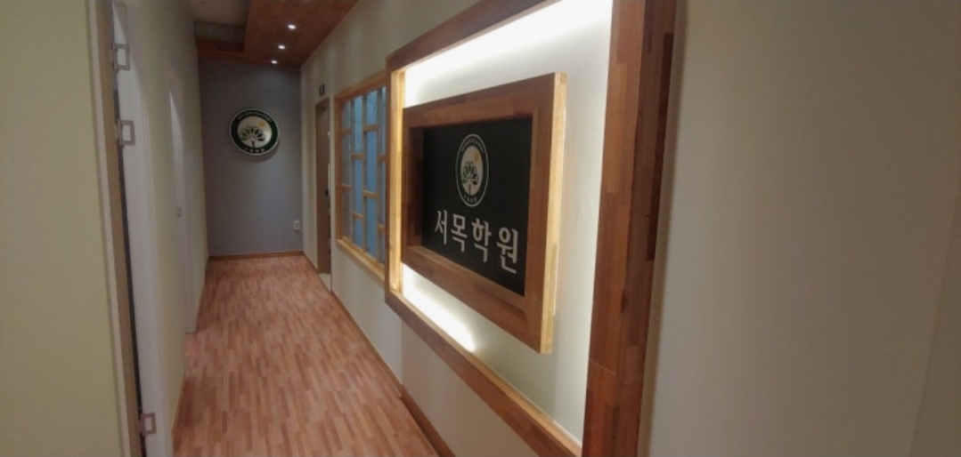 서목학원