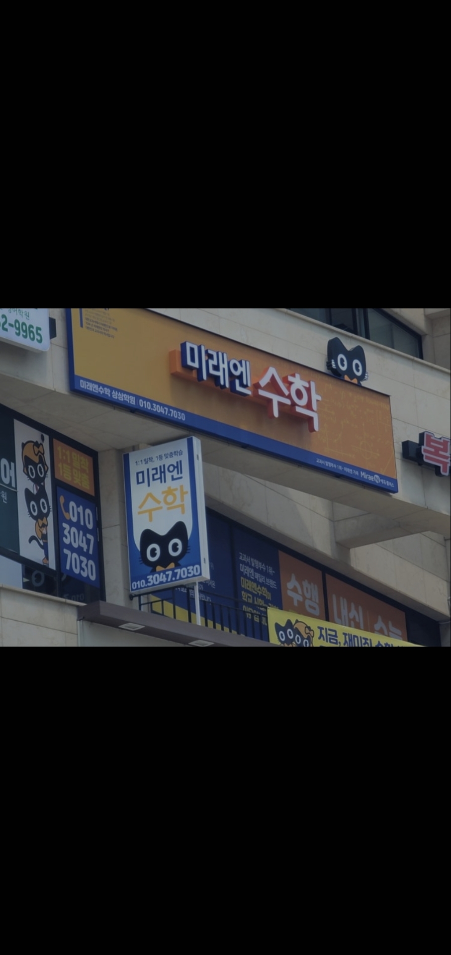 미래엔수학 감일상상학원