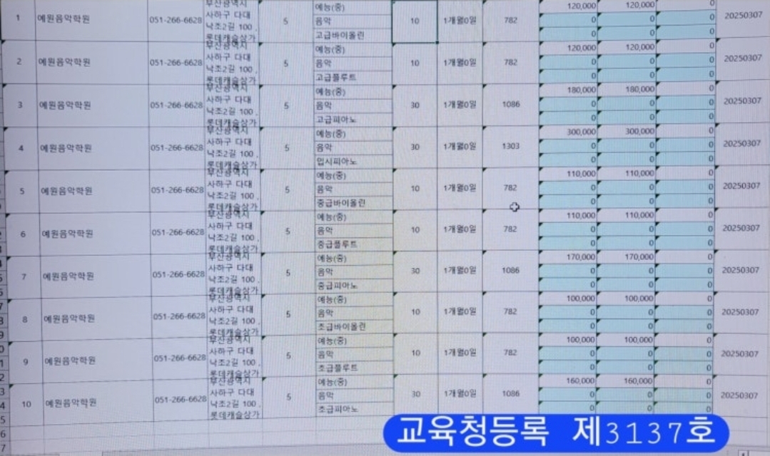 예원음악학원