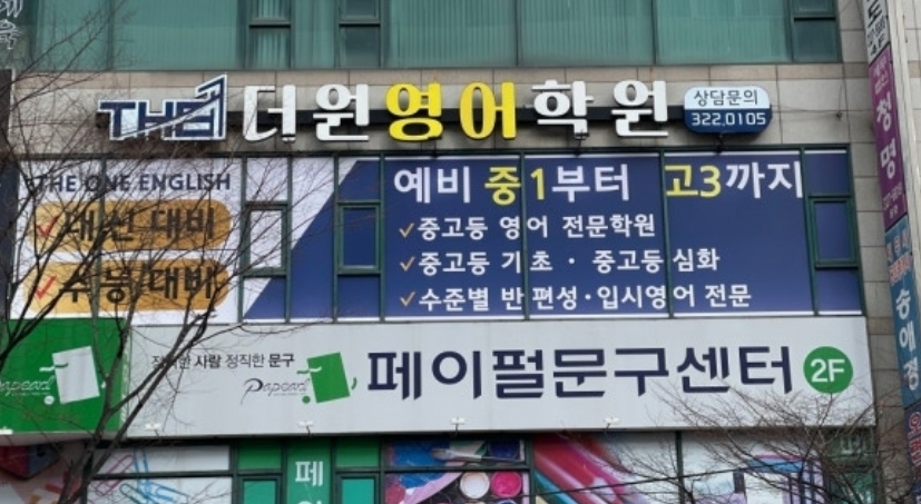 더원입시영어학원