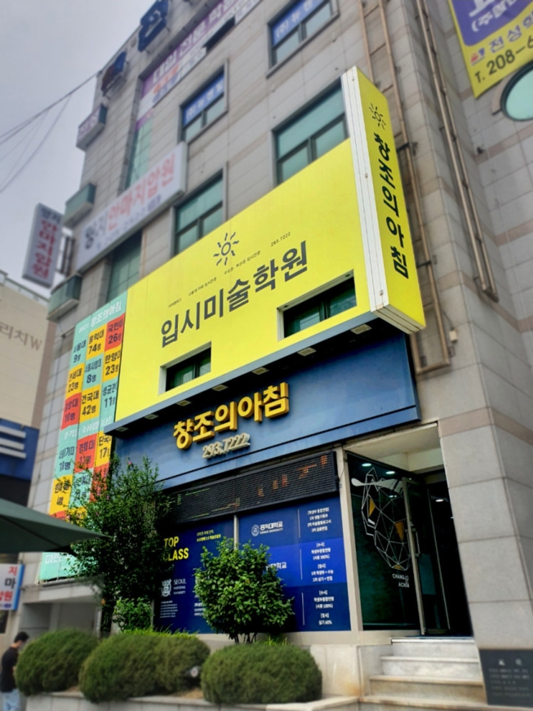 창조의아침미술학원 사하캠퍼스
