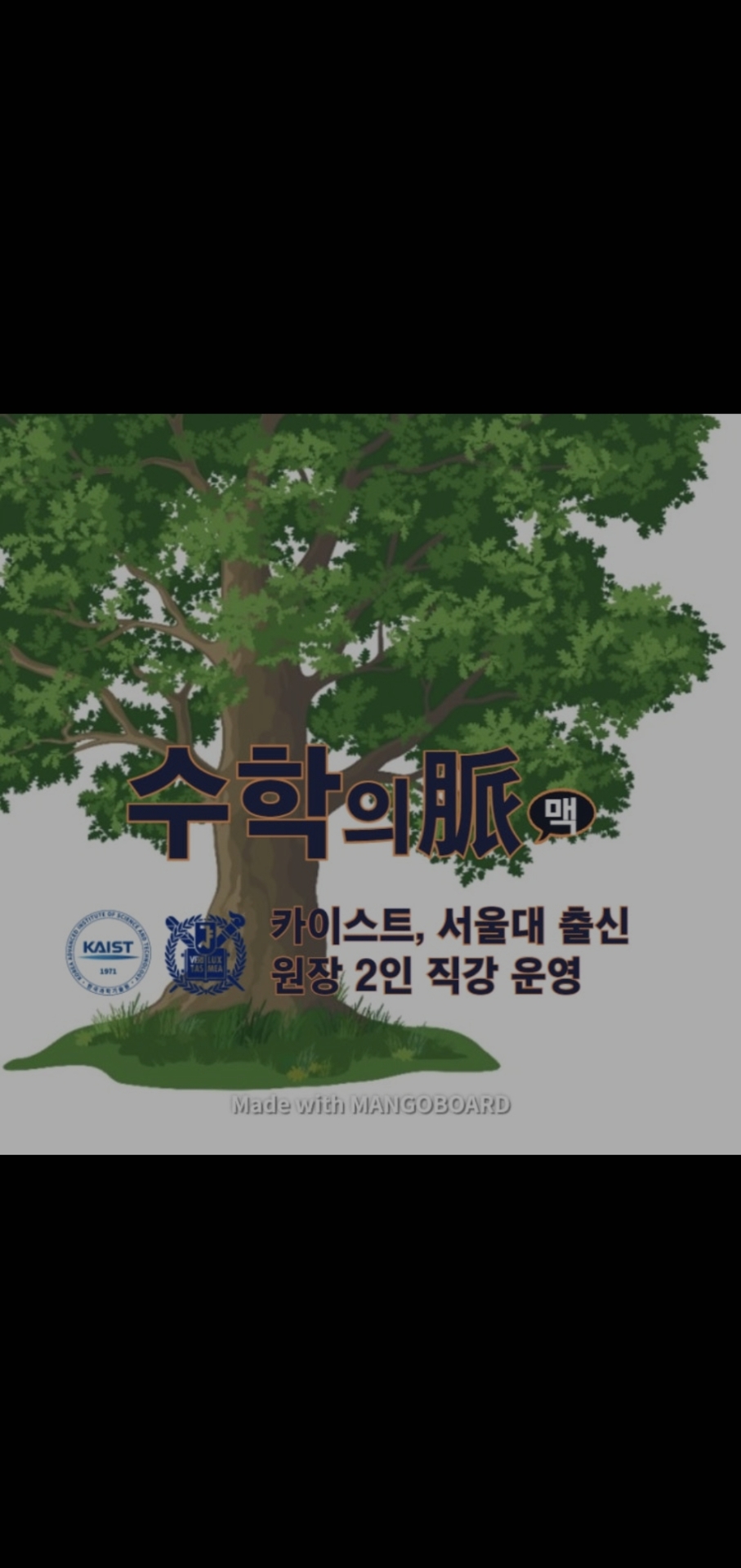 수학의맥