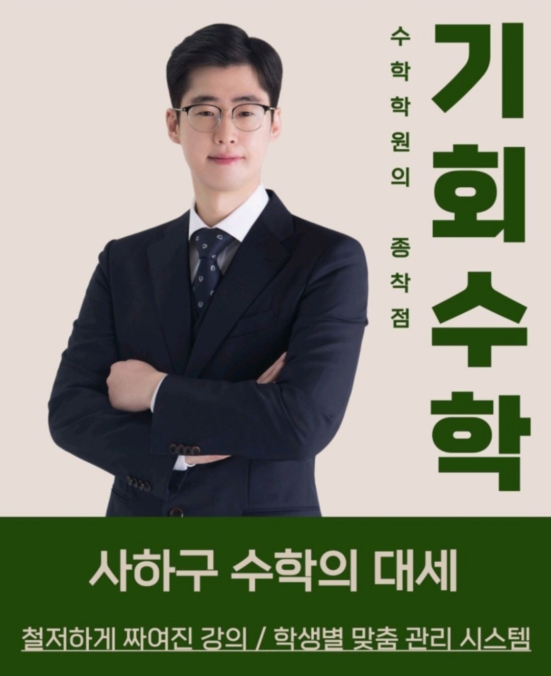 기회수학전문학원