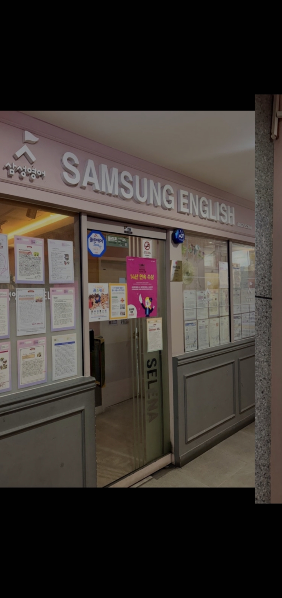 삼성영어 그라시움캠퍼스학원