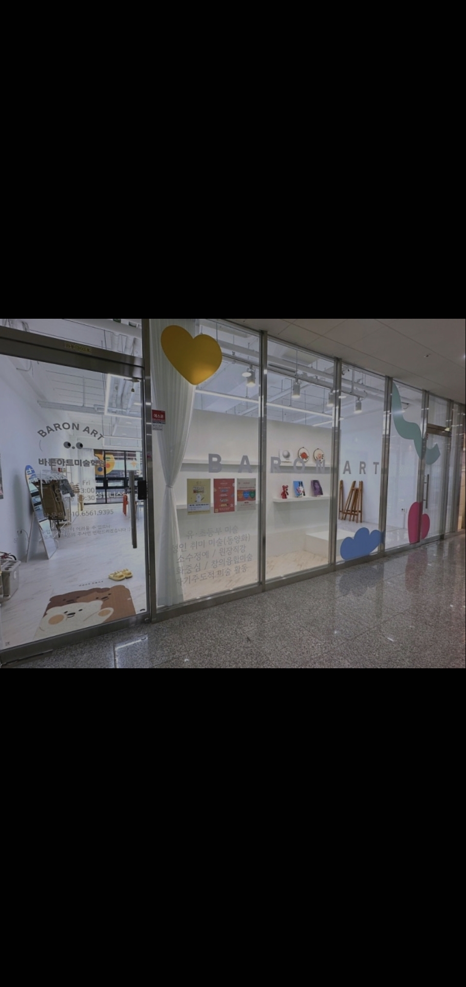 바론아트 미술학원