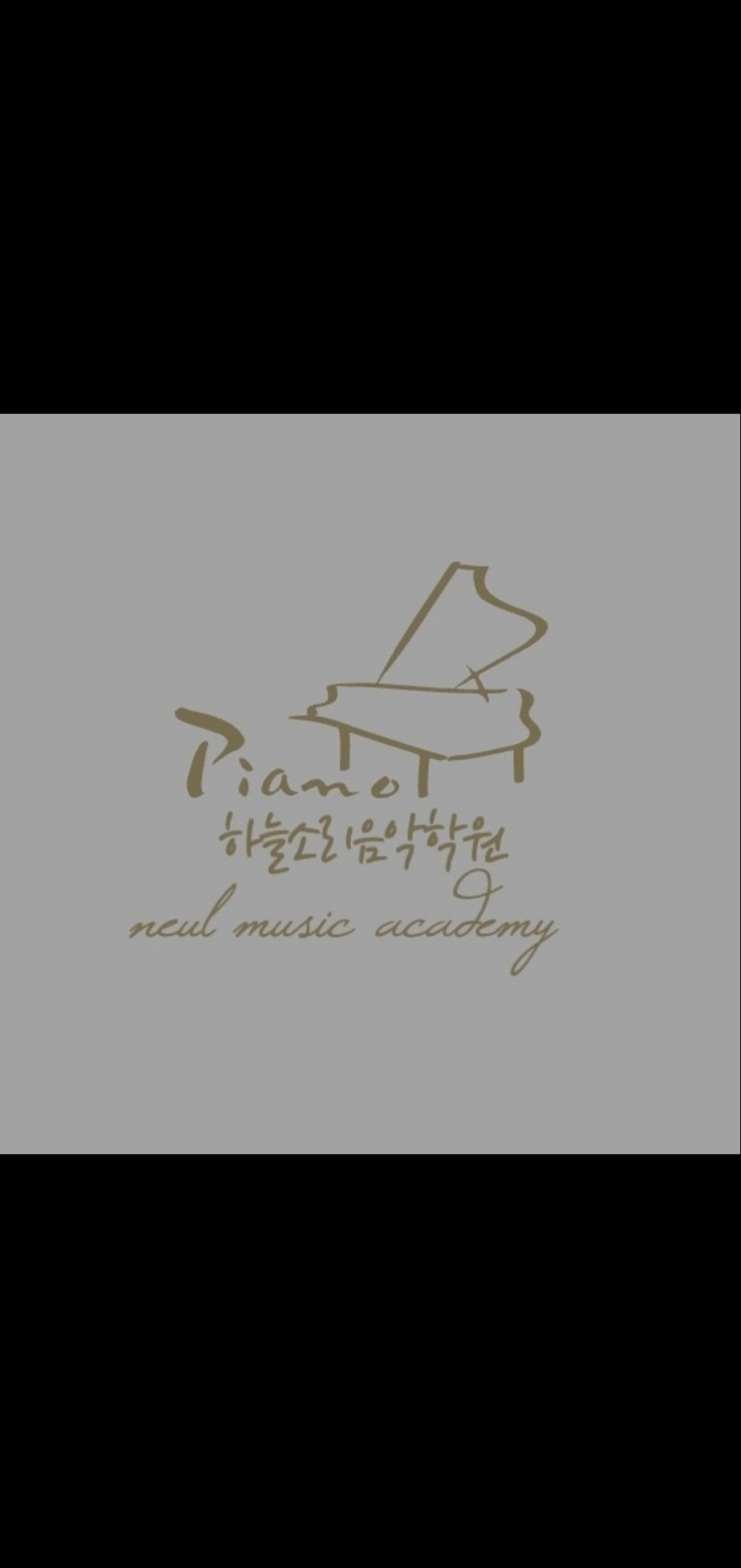 하늘소리음악학원