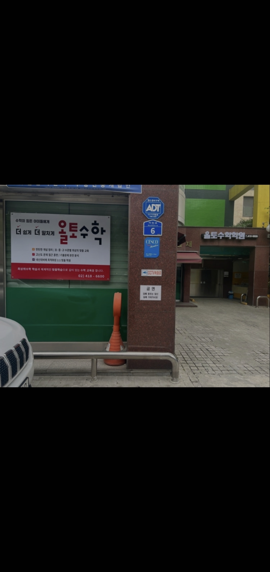 올토수학학원